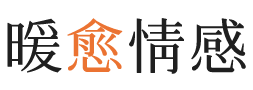 黑龙江暖愈情感